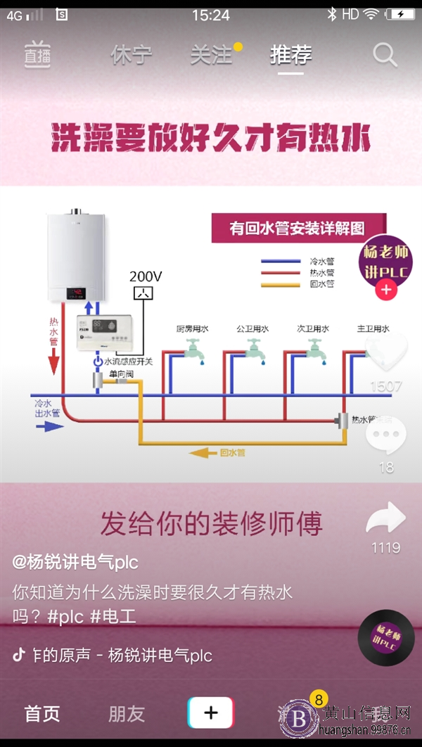 水电维修与安装